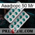 Авафорс 50 Мг dapoxetine2